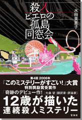 『殺人ピエロの孤島同窓会』