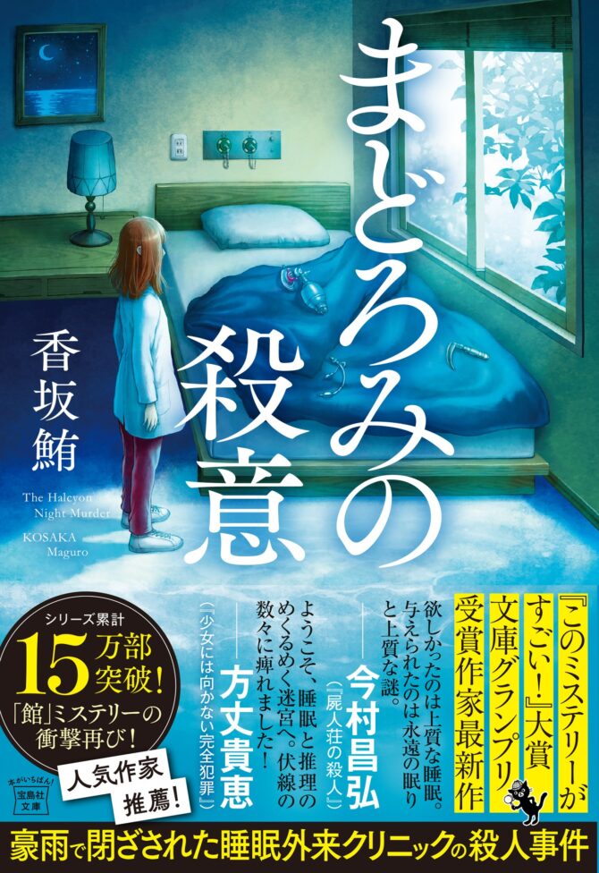 宝島社『このミステリーがすごい！』大賞公式サイト